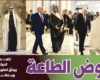ترامب يعود بتريليونات الدولارات من دول الخليج .. ونتنياهو مصمّم على مواصلة حرب الإبادة في غزة